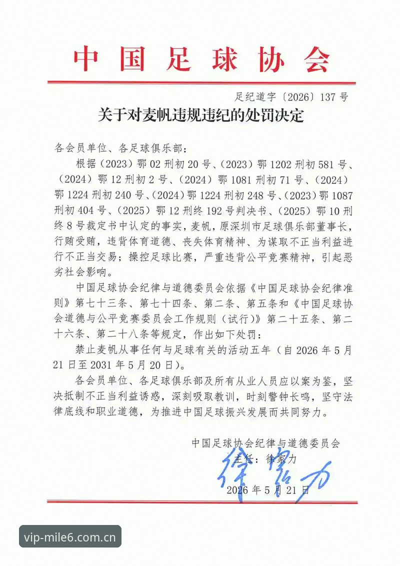 米乐体育解读足协第三批禁足名单完整指南：65人受罚背后的行业整顿信号